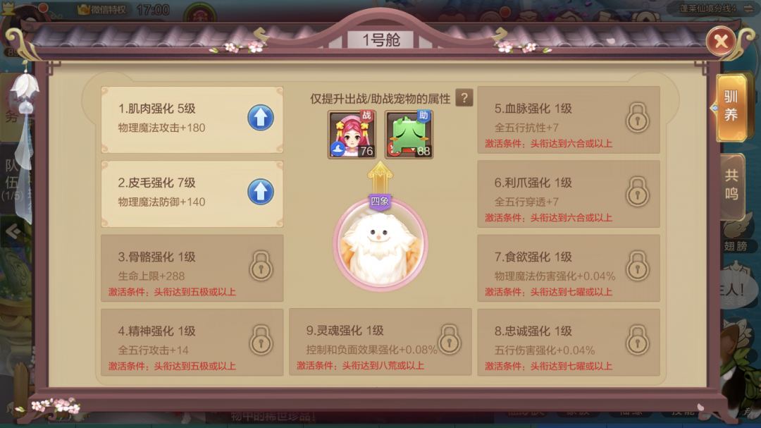 轻松幻想 | 宠物战力大提升，绿华教你玩转家园宠物舱！