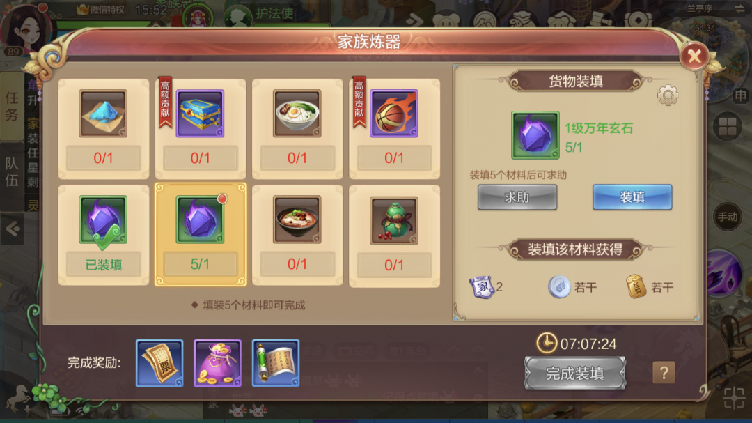 轻松幻想丨家族兴盛你我他，家族维护靠大家！