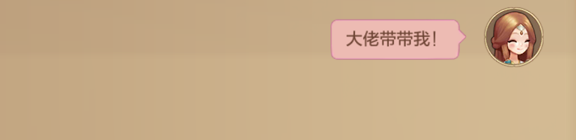 轻松幻想丨幻想大陆高情商社交指南，请查收！