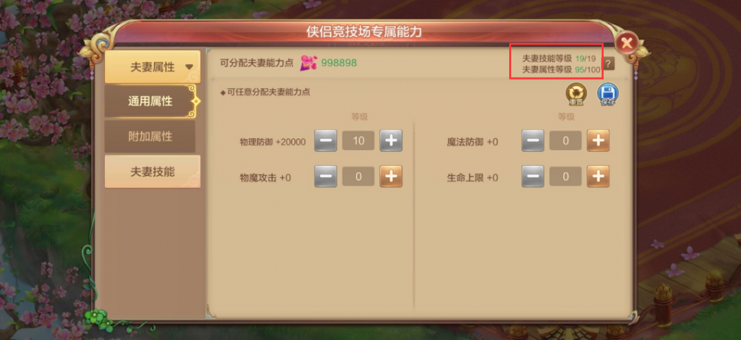 轻松幻想丨想要称霸侠侣竞技场？这些加成不能错过~
