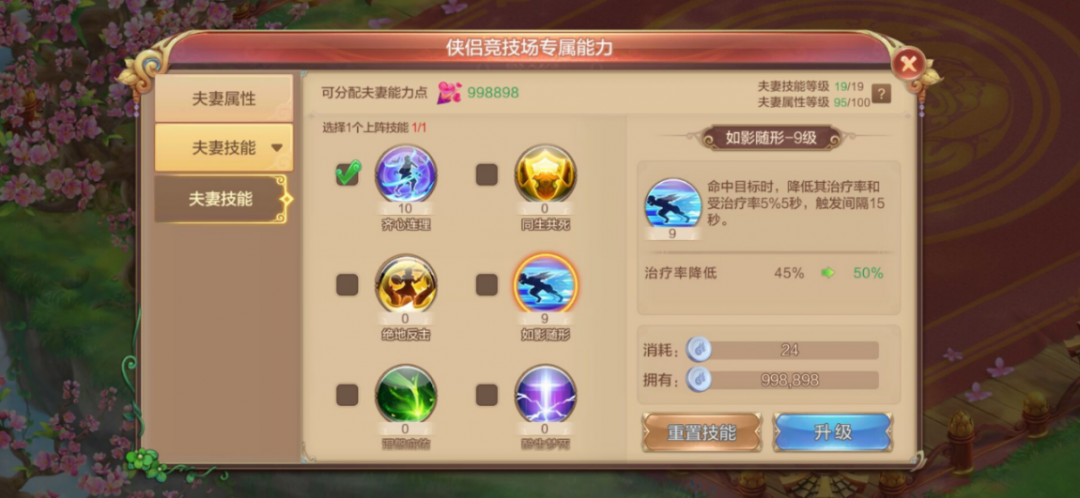 轻松幻想丨想要称霸侠侣竞技场？这些加成不能错过~