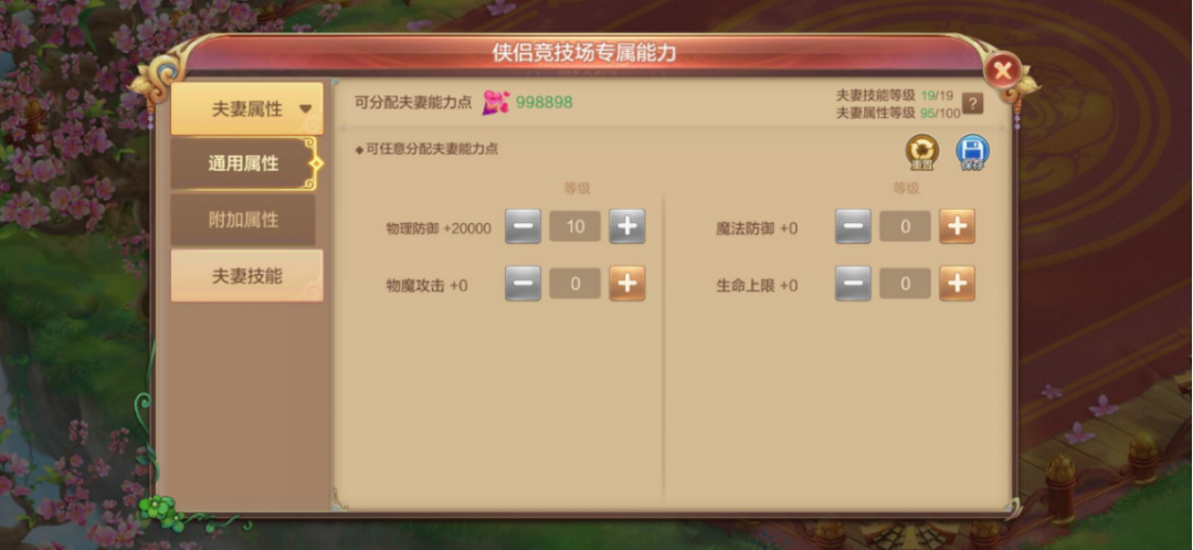 轻松幻想丨想要称霸侠侣竞技场？这些加成不能错过~