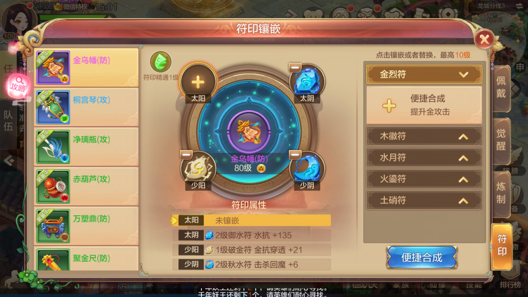 轻松幻想丨绿华教你轻松玩转法宝符印，战力爆棚不是梦！