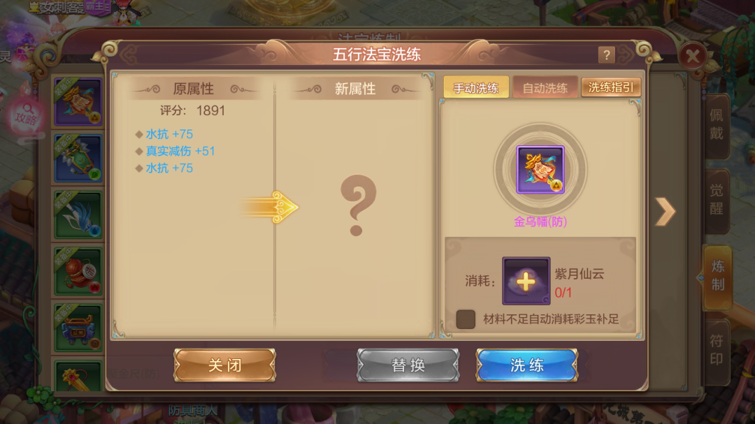 轻松幻想丨绿华教你轻松玩转法宝符印，战力爆棚不是梦！