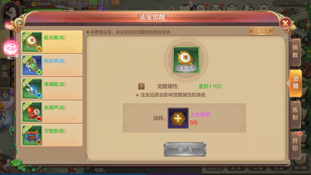 轻松幻想丨绿华教你轻松玩转法宝符印，战力爆棚不是梦！