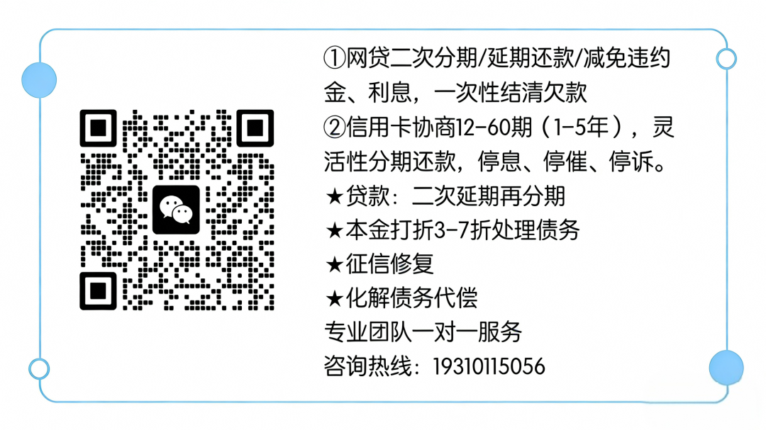 分期乐全面逾期？别慌！2025最新政策帮你减免结清，成功协商全攻略