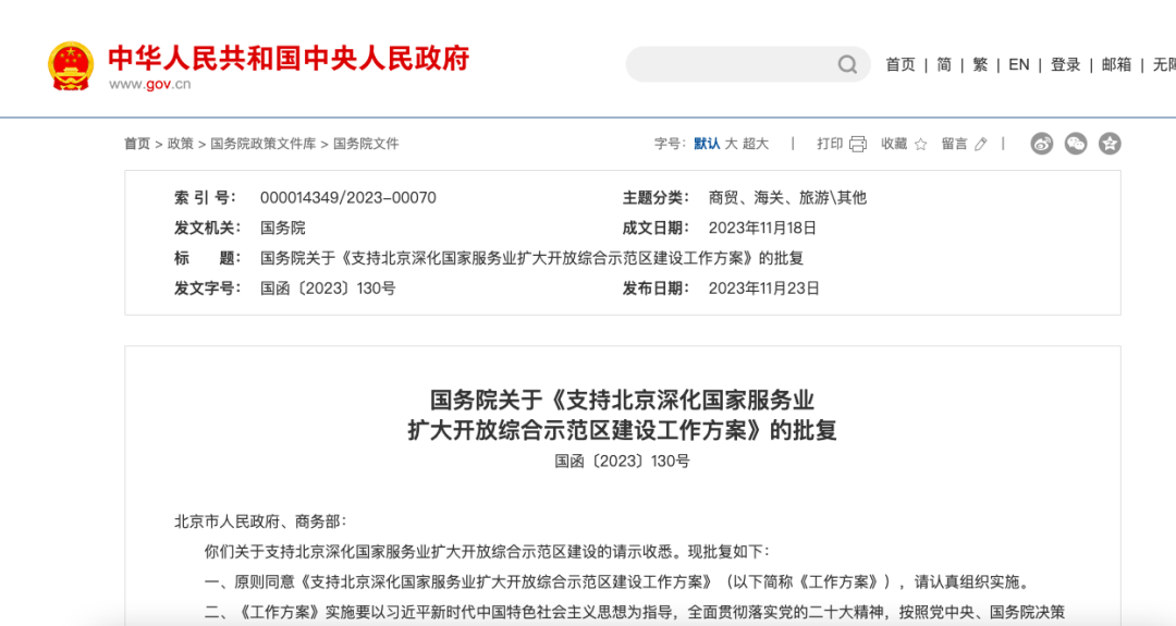 国务院批复：推动北京健康医疗服务领域发展，支持开展干细胞等临床试验(图1)