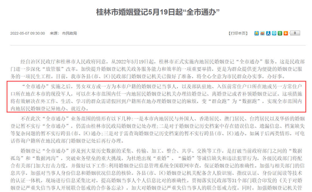 桂林“520” 登记结婚的看过来！婚姻登记“全市通办”，婚检给您“买单”!