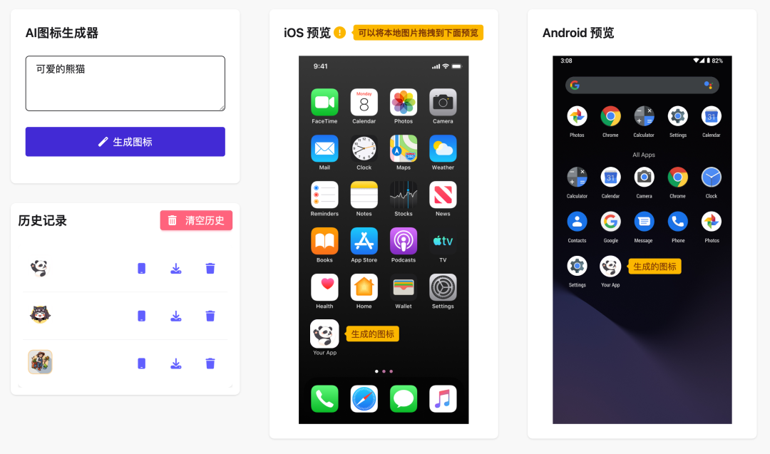 [送码] 动动嘴皮，AI 秒出图！2025 最炸裂图标神器：免费生成 + 手机实时预览