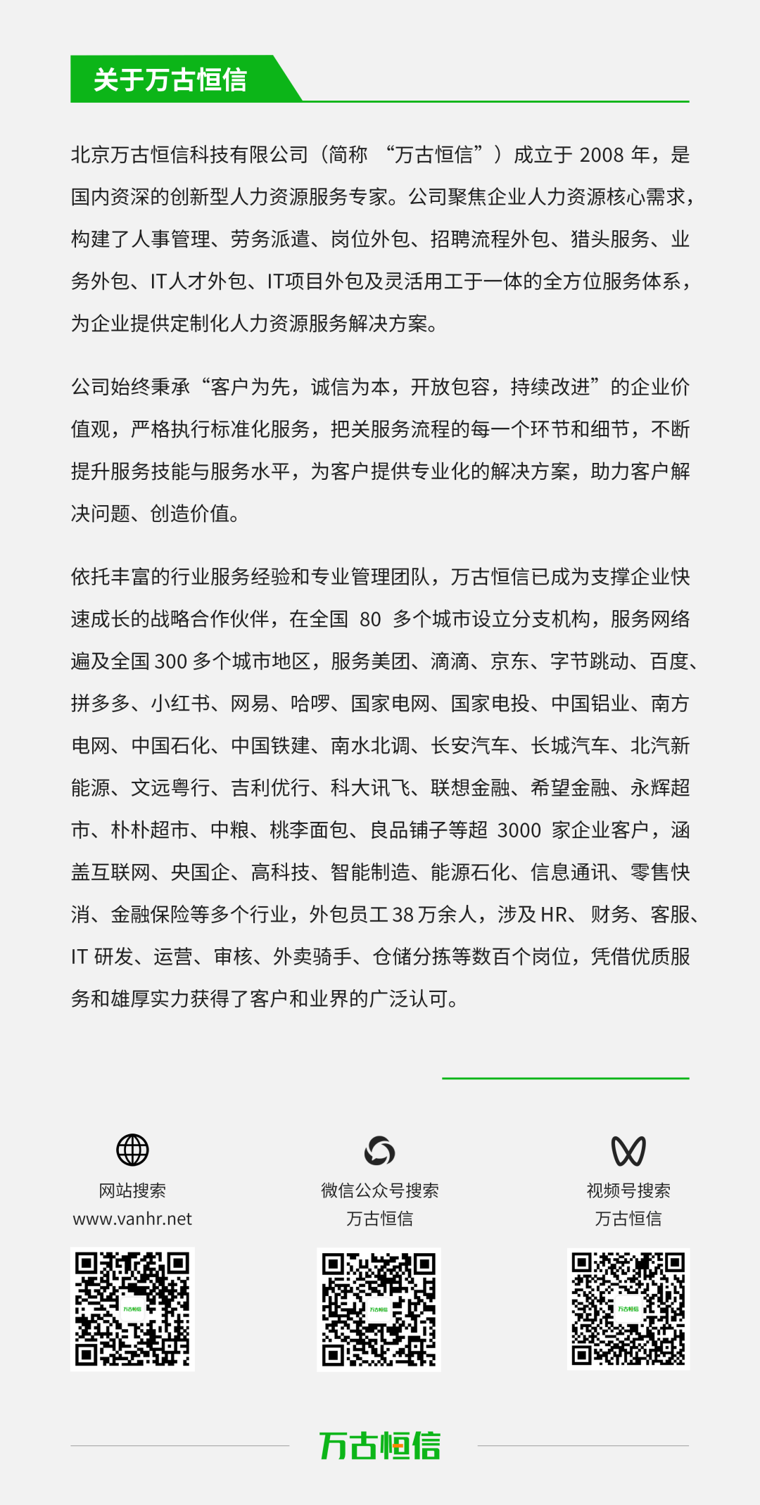 北京万古恒信是美团吗
