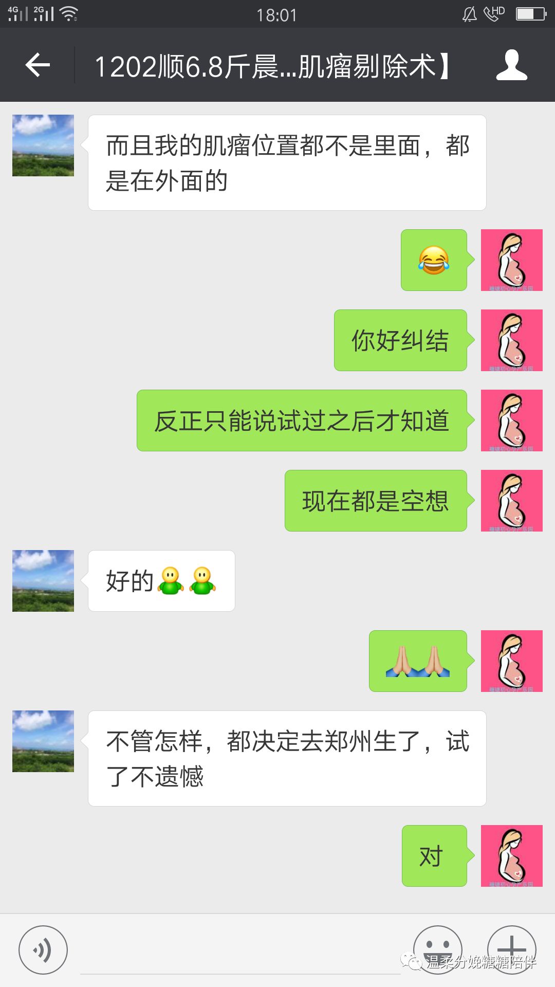 头胎剖腹产+子宫肌瘤剔除术,二胎必须剖腹产吗?NO!糖糖为你保驾护航-怀孕期