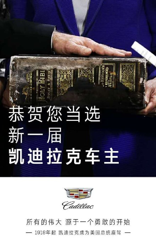 铁打的凯迪拉克流水的美国总统