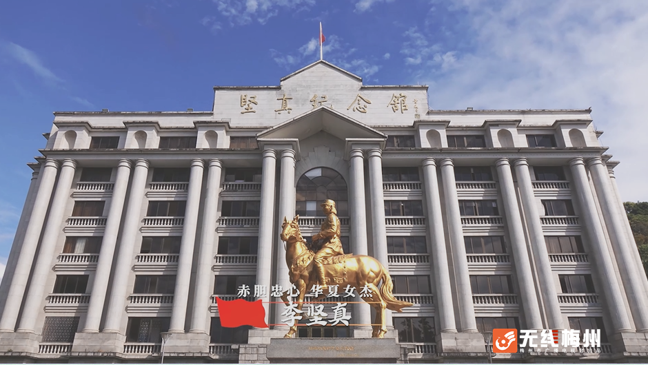 广东首个梅州市丰顺县坚真纪念馆入选全国妇女爱国主义教育基地