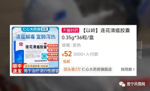 潮汕某药店999感冒灵、小柴胡竟...