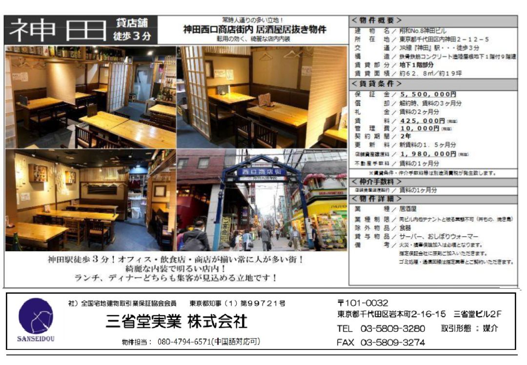 三省堂飲食店店鋪不動產信息 店铺转让 店铺求租 三省堂中華網 微信公众号文章阅读 Wemp