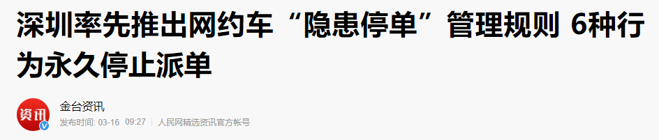今日起网约车按下暂停键停止办证不再接受司机加入
