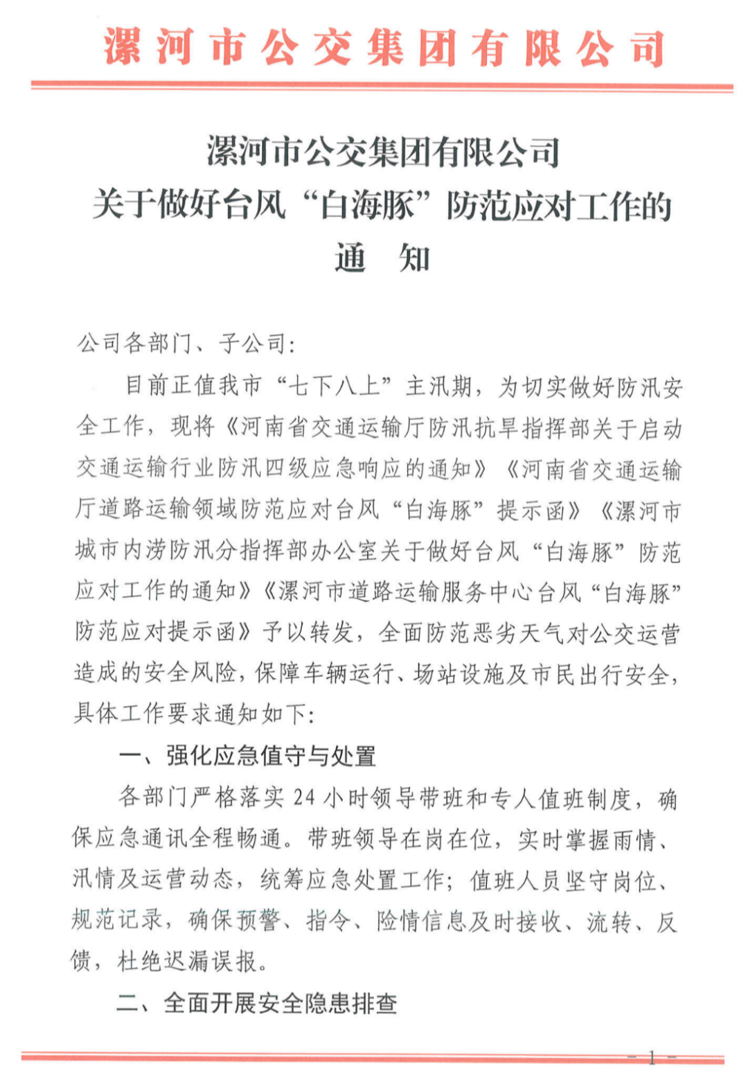 暴雨天气预防工作_01.png