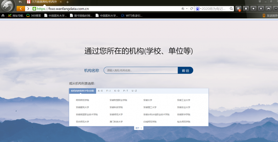【CARSI资源共享服务】之万方数据库