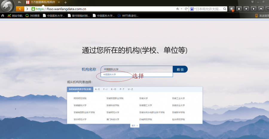 【CARSI资源共享服务】之万方数据库