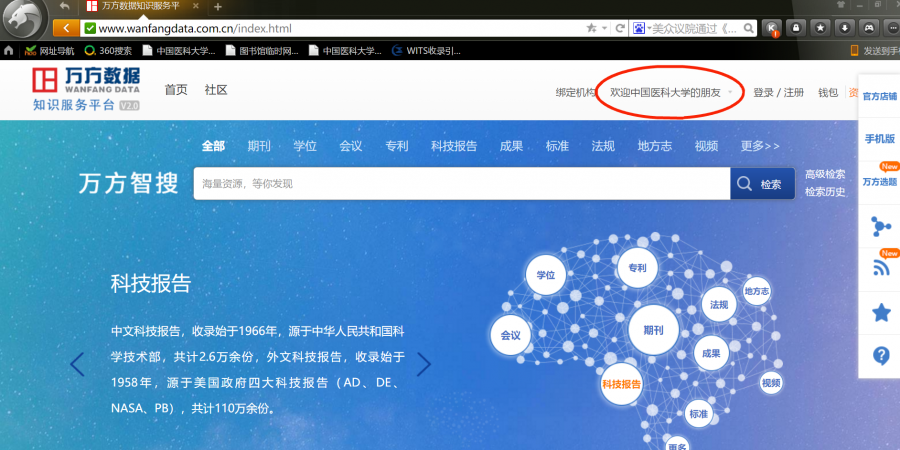 【CARSI资源共享服务】之万方数据库