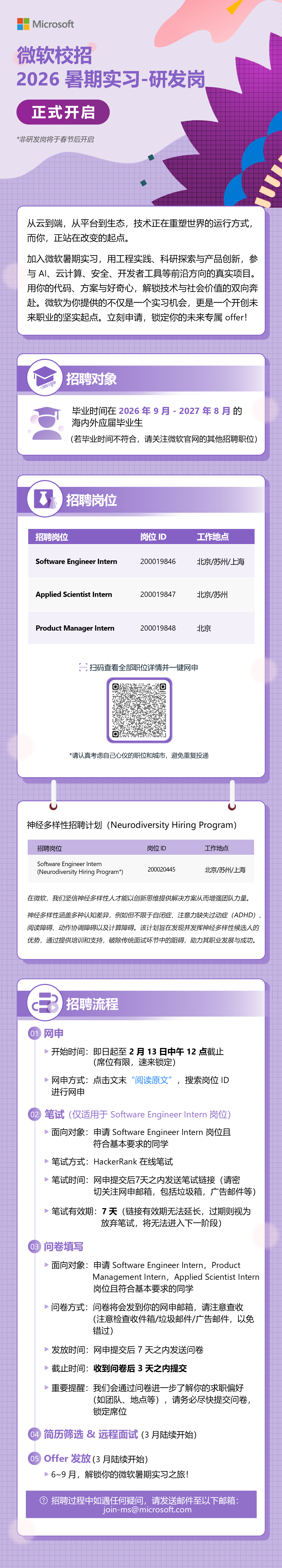 校招 | 微软2026暑期实习生-研发岗