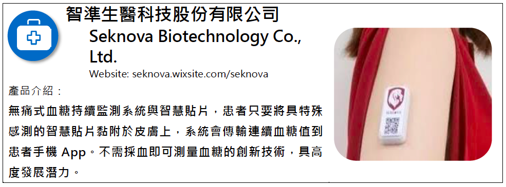 10家台湾医疗新创 与您共创商机 台湾贸易中心广州代表处 微信公众号文章阅读 Wemp