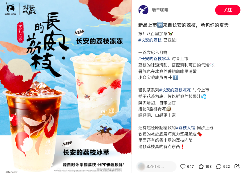 瑞幸、联名、文案