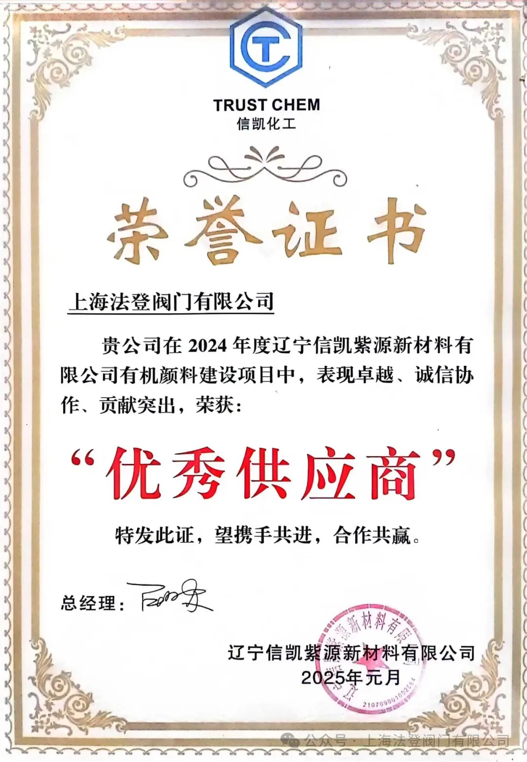 法登閥門助力信凱紫源“有機顏料夢