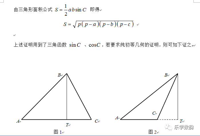 海伦 秦九昭公式的推导与应用例析 自由微信 Freewechat