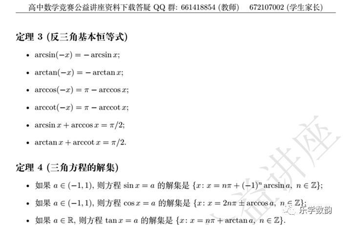 大学视野下的中小学数学教学2 赵小云教授 反三角变换初步 自由微信 Freewechat