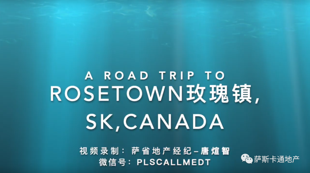 Road Trip to 加拿大萨省小镇 Rosetown