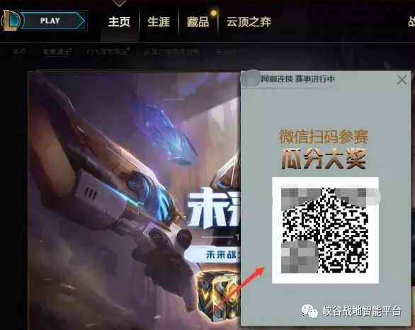 来了！峡谷战地！跨网吧比赛赢奖励！插图9