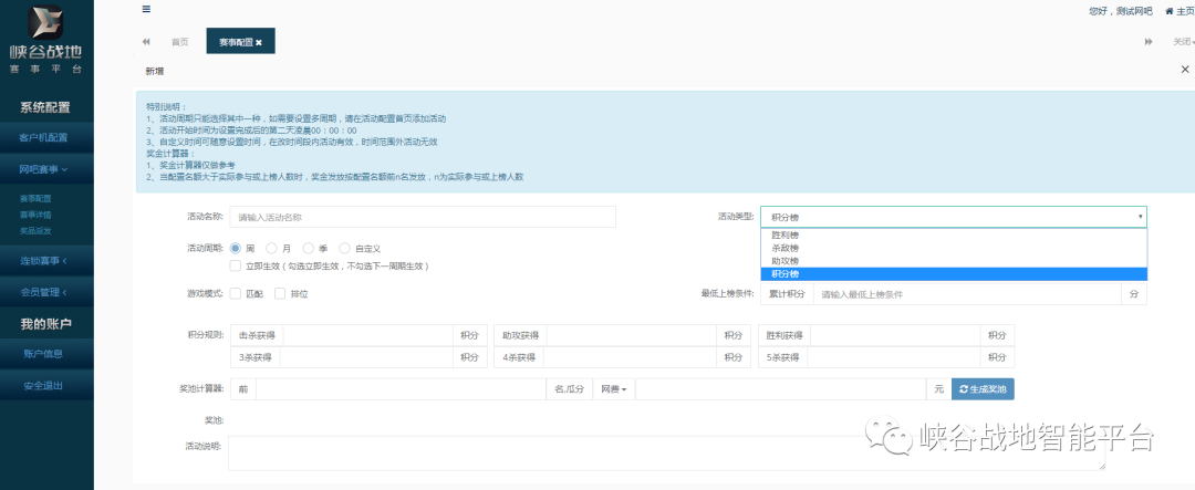 来了！峡谷战地！跨网吧比赛赢奖励！插图4