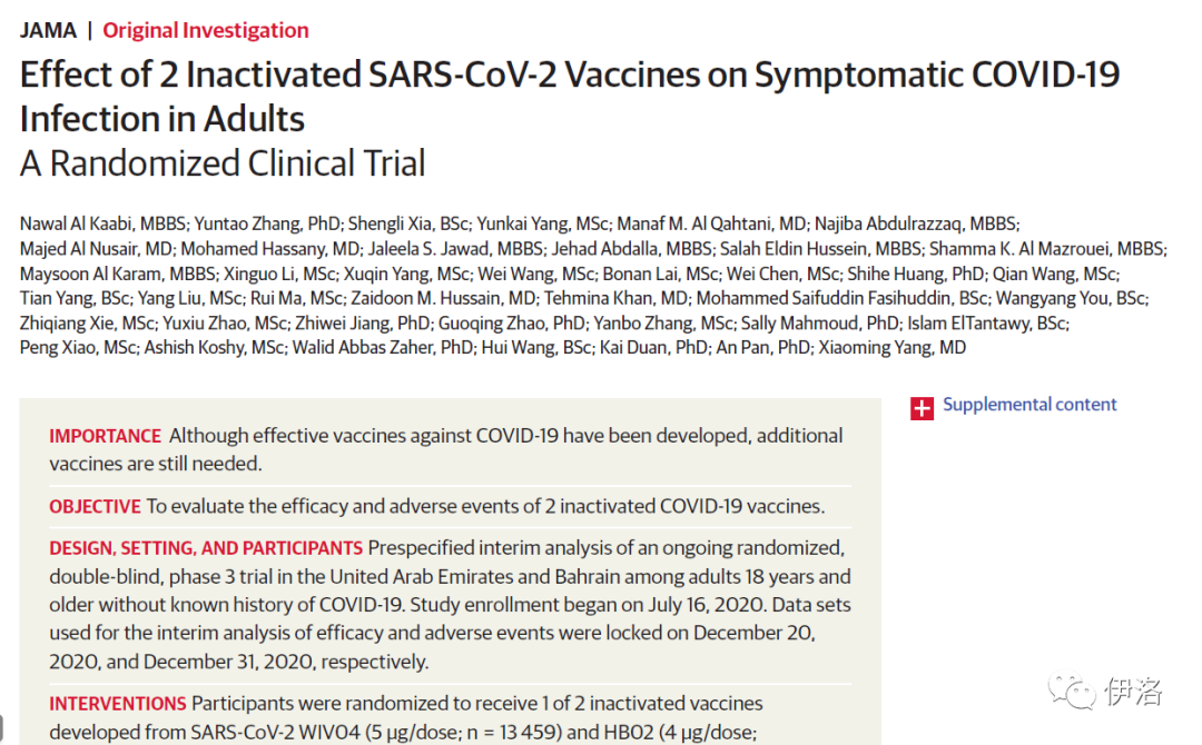 国药中生灭活疫苗三期临床数据于世界顶刊jama详细披露