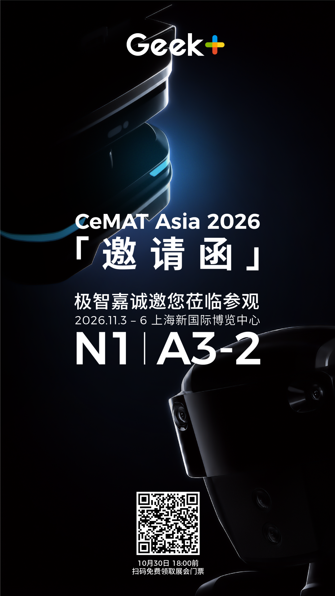 CeMAT亮点抢先看 | 极智嘉RS Hyper首秀· 具身Gino 1登场· 全品类机器人出击！