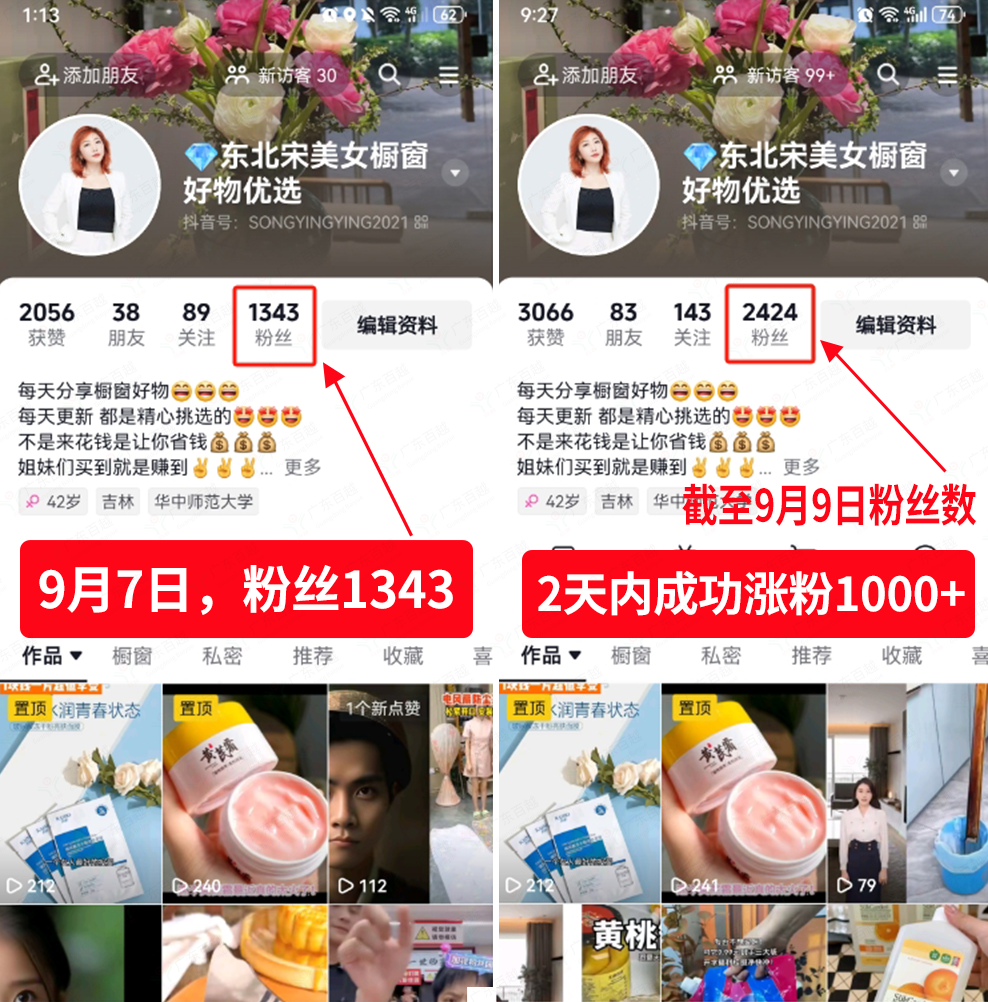 亲测有效 ｜｜ 抖音2天涨粉1000+，学会也能日赚300+