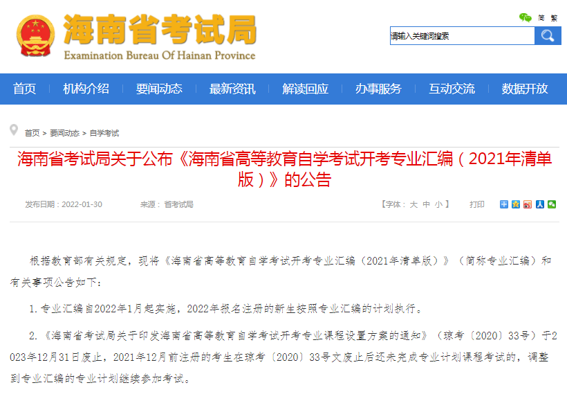 海南自考专业启用新计划，新旧计划对比（图文详解）
