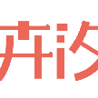 广州卉汐品牌管理有限公司