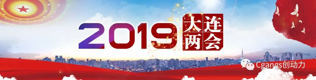 Cgangs Livestudio助力大连两会直播