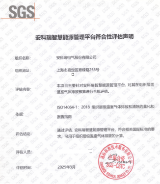 零碳园区智慧化建设方案