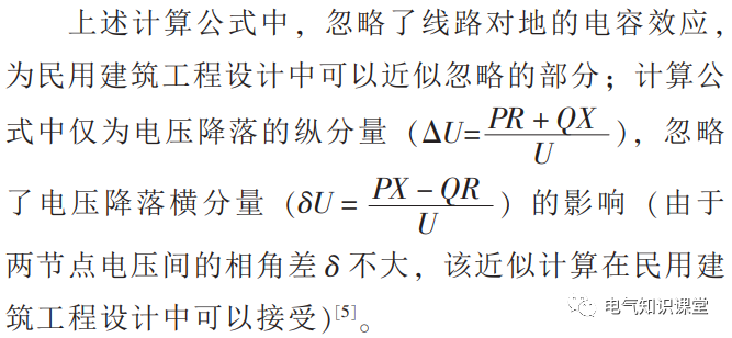 建筑电气设计中，电压损失怎么计算？如何减少电压损失？的图6