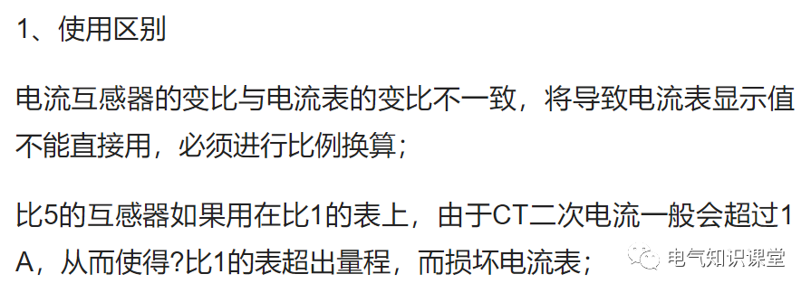 什么是电流互感器变比？变比有多少种？变比和匝数又是什么关系？的图16