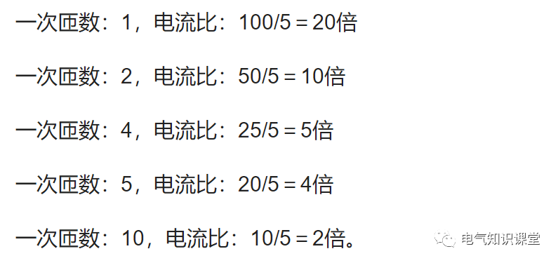 什么是电流互感器变比？变比有多少种？变比和匝数又是什么关系？的图11