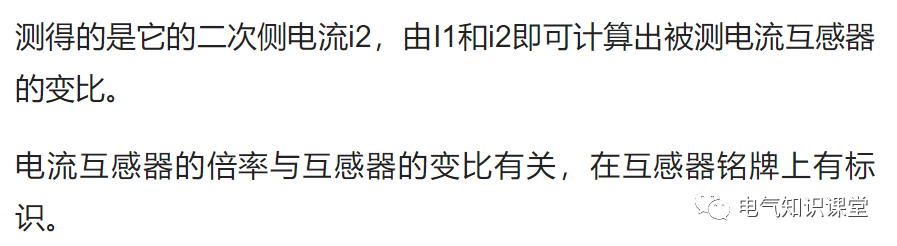 什么是电流互感器变比？变比有多少种？变比和匝数又是什么关系？的图8