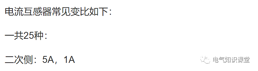 什么是电流互感器变比？变比有多少种？变比和匝数又是什么关系？的图12