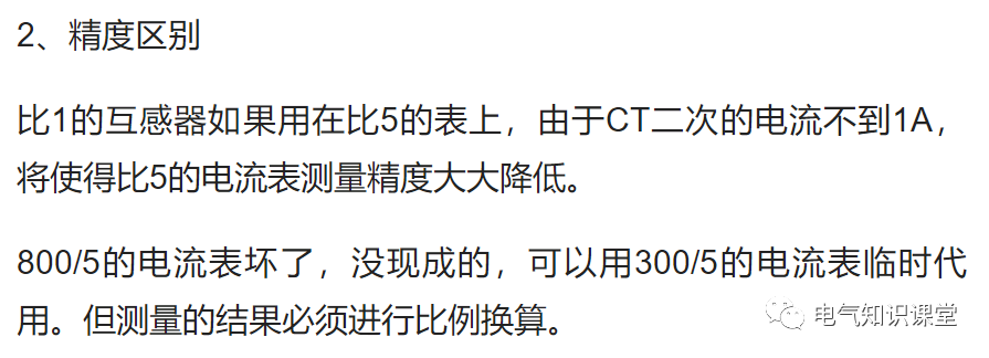什么是电流互感器变比？变比有多少种？变比和匝数又是什么关系？的图18