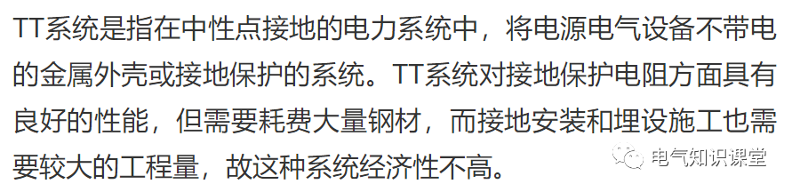 接地、接零保護系統：TT、TN-C和TN-S的分析比較的圖2