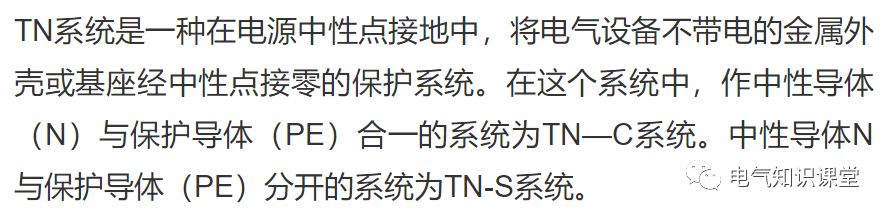接地、接零保護系統：TT、TN-C和TN-S的分析比較的圖4
