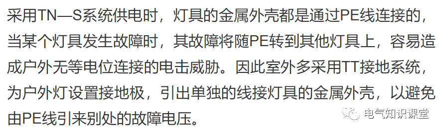 接地、接零保護系統：TT、TN-C和TN-S的分析比較的圖9