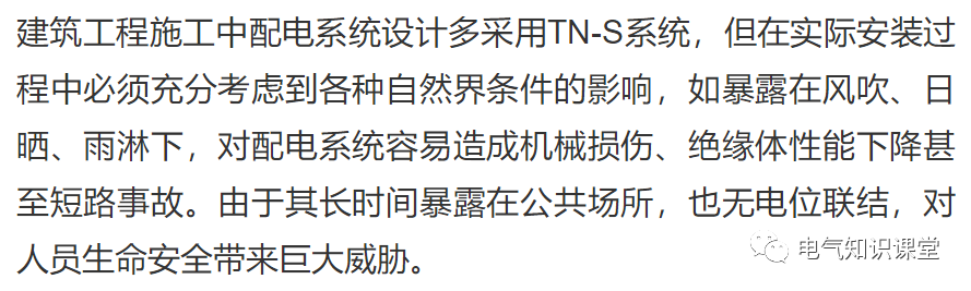 接地、接零保護系統：TT、TN-C和TN-S的分析比較的圖8